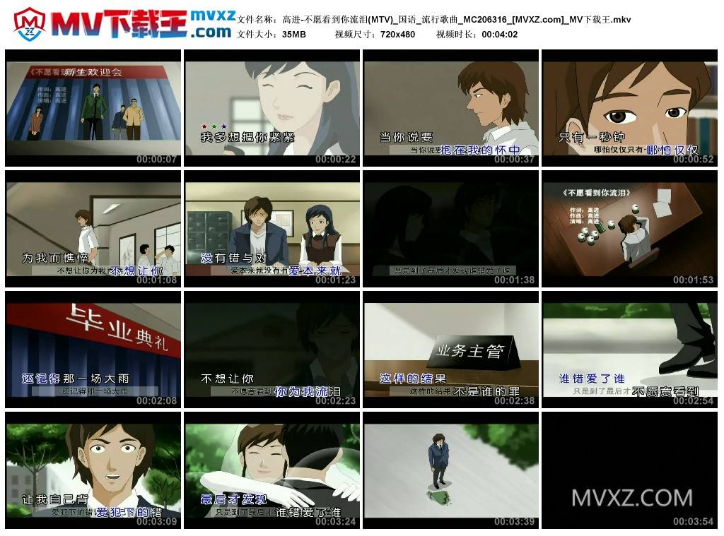 高进-不愿看到你流泪(MTV)_国语_流行歌曲_MC206316